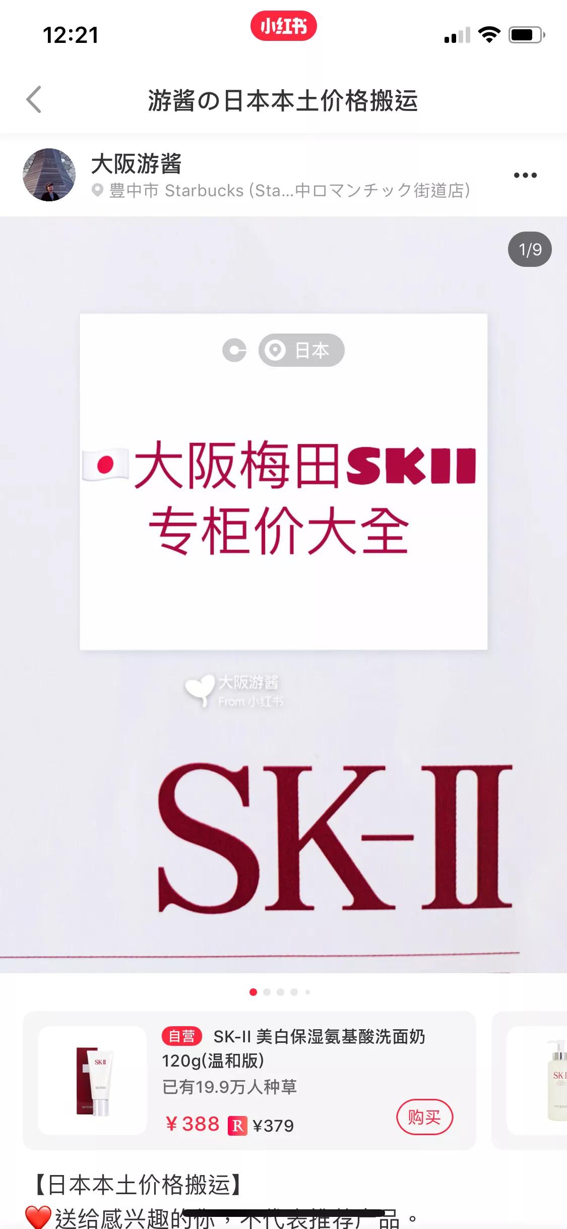 日本大丸百货专柜本地价格是这样的。（实拍价格搬运）