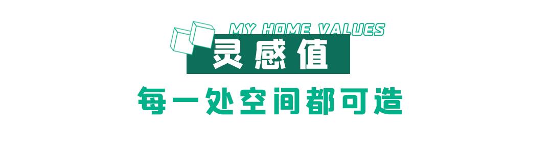 家的无限可能完整版,家的无限值