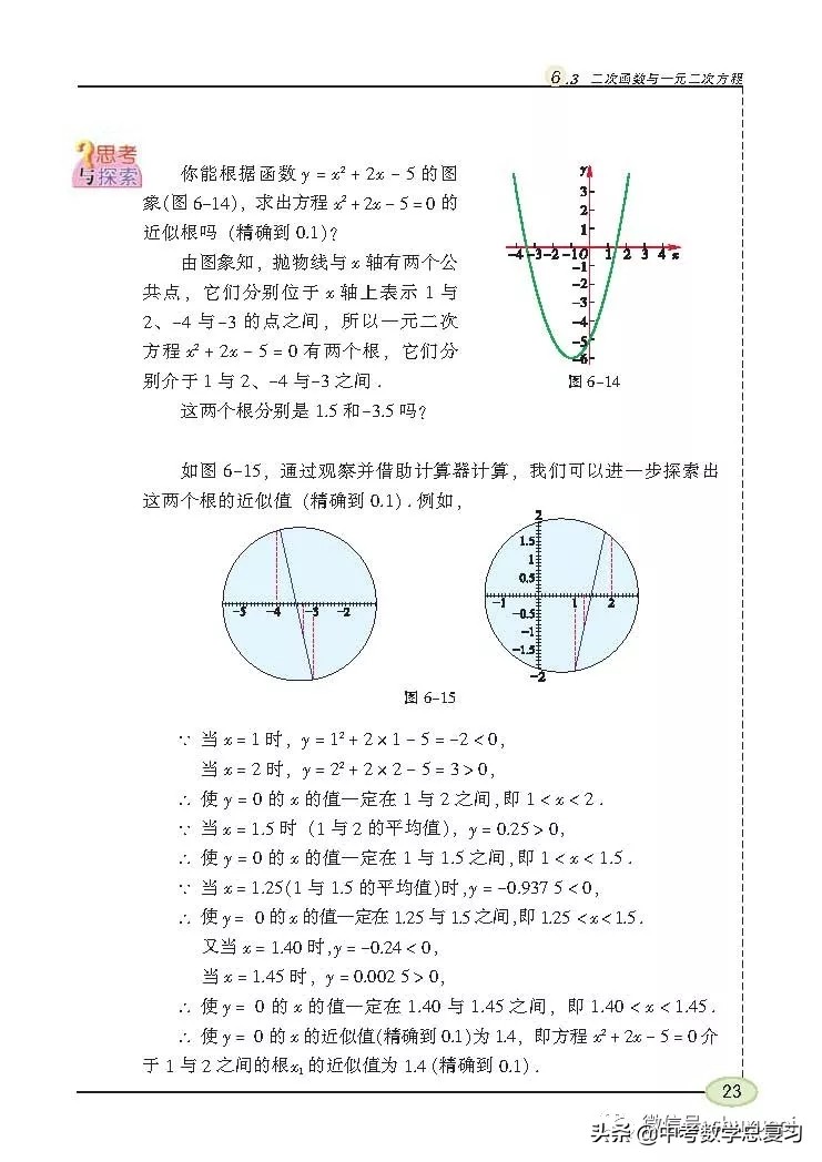 苏科版九年级数学下册课本目录,苏科版九上数学电子课本