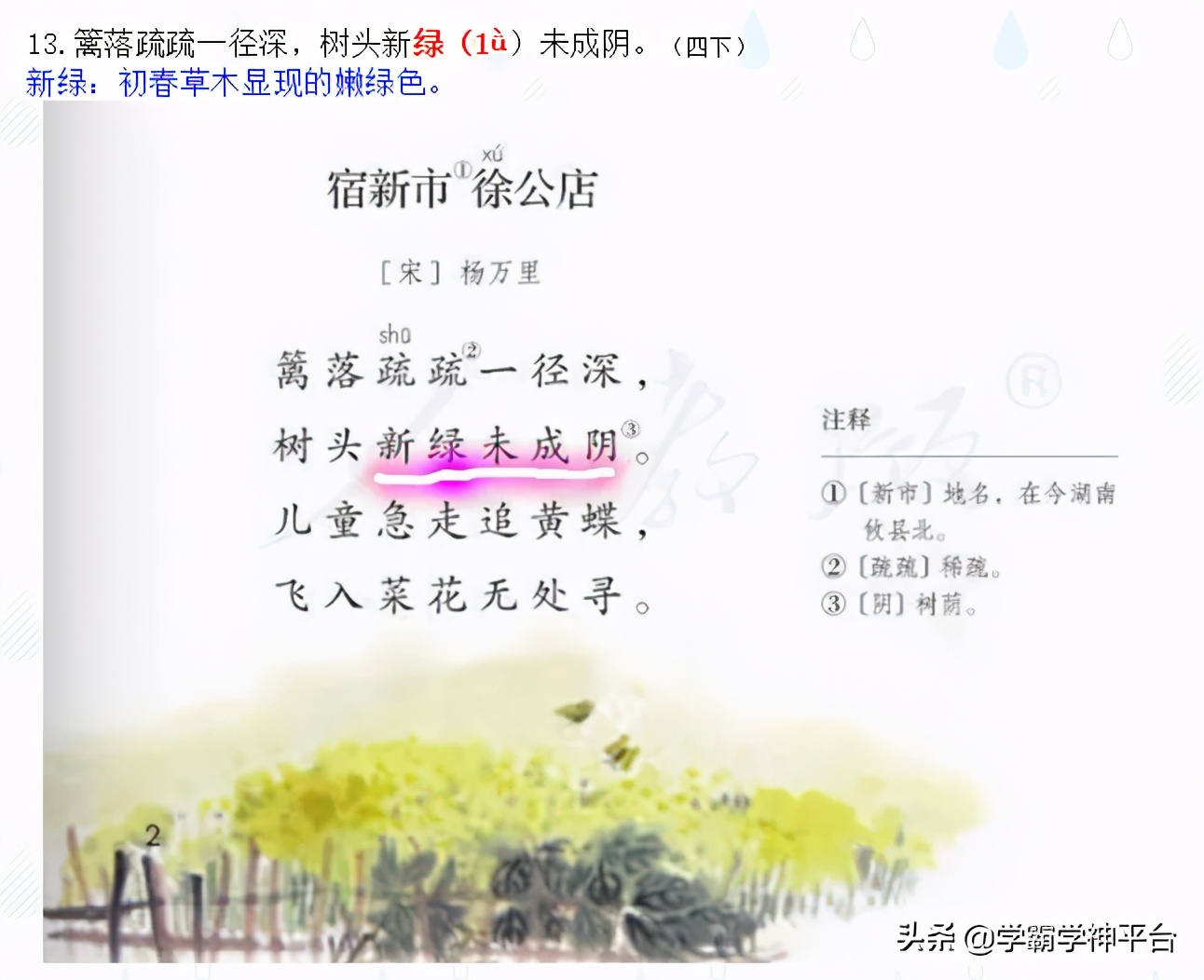 古诗风的读音,风古诗朗读及意思