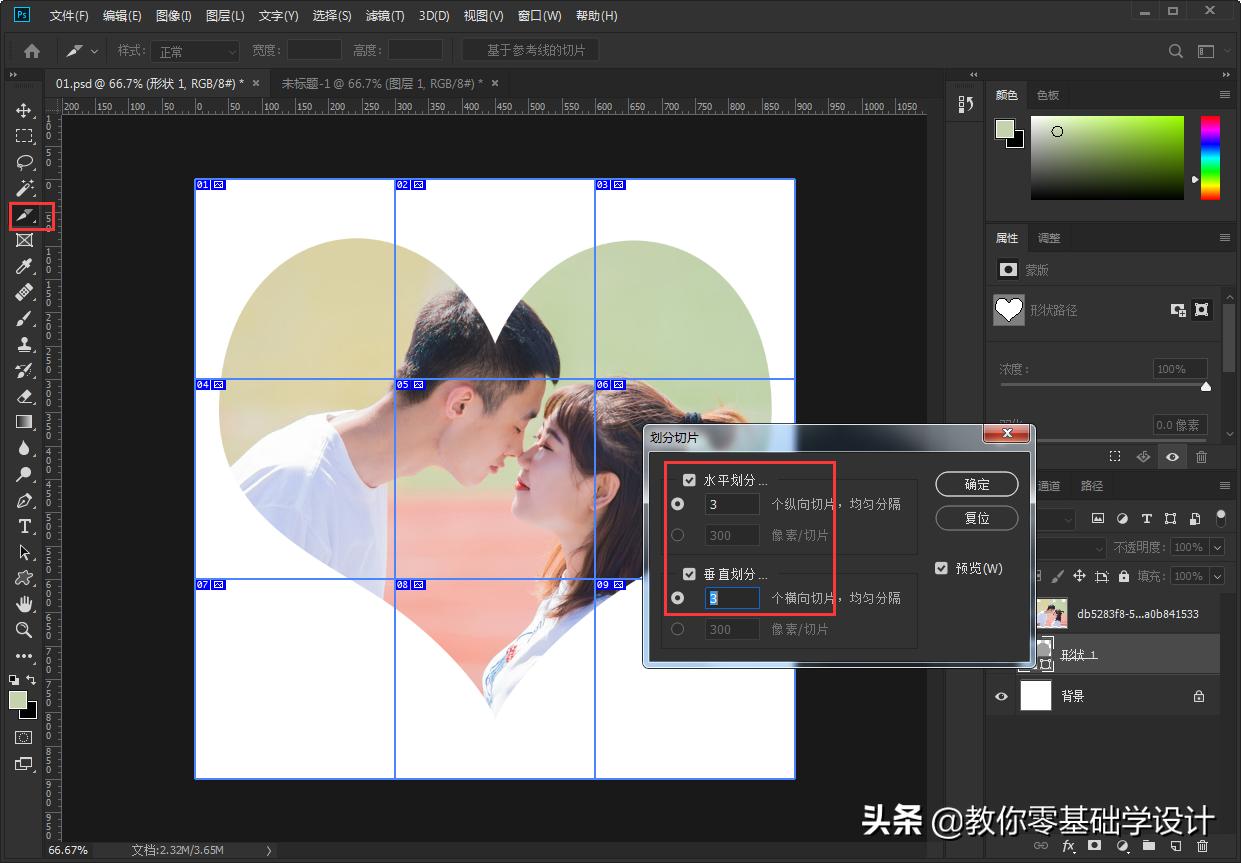 ps黄金比例p图教程,ps图片9宫格教程