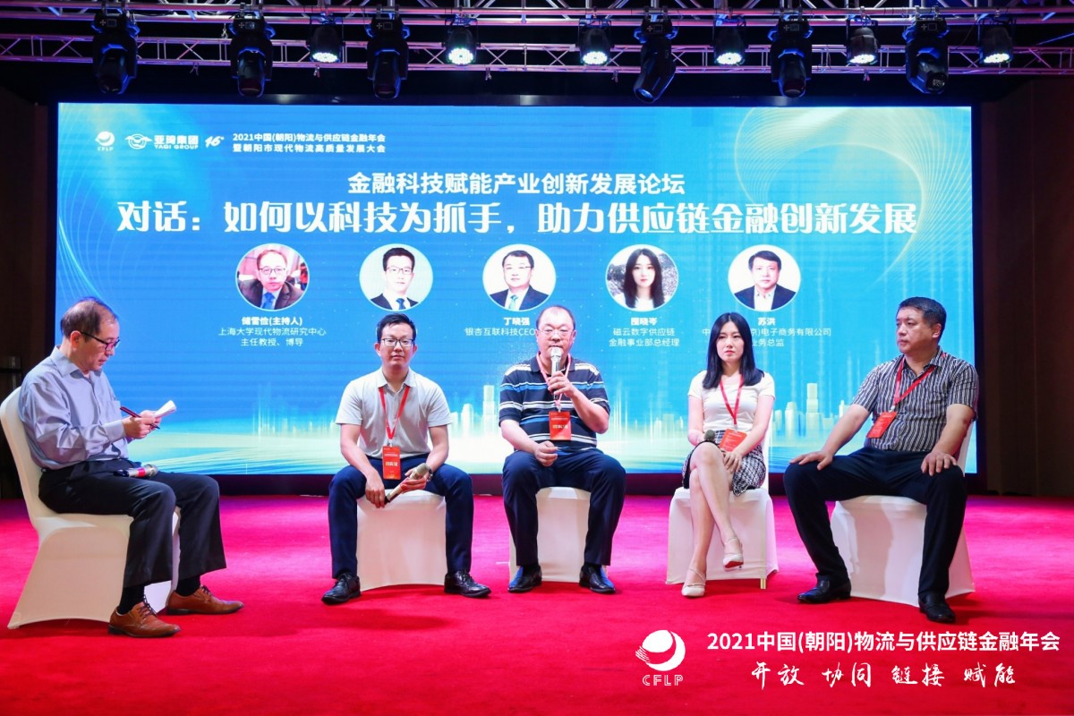 汪鸣、宋华等大咖云集！2021中国（朝阳）物流与供应链金融年会暨朝阳市现代物流高质量发展大会圆满召开
