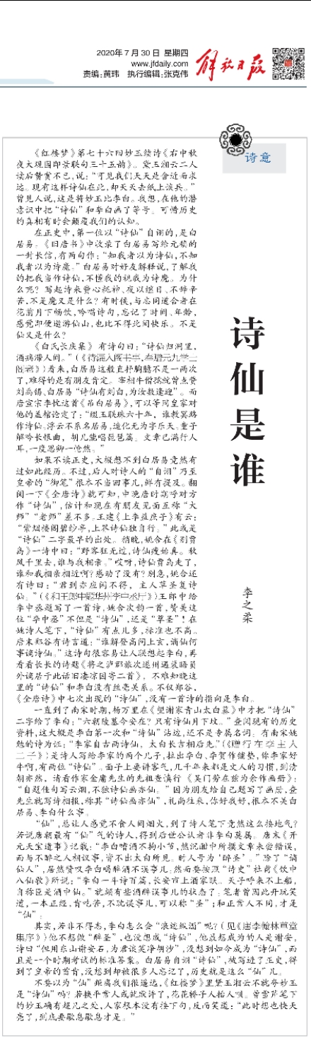 李之柔:诗仙是谁