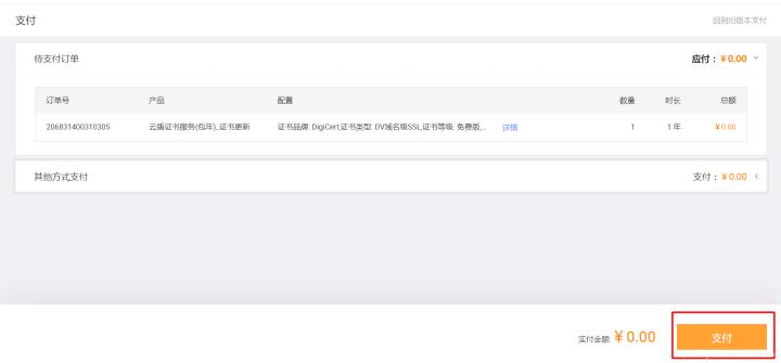 阿里云服务器更换ssl证书,阿里云ssl证书通配符配置
