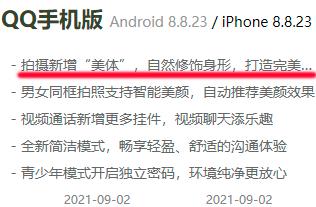 QQ更新！推出美体功能，来看使用方法