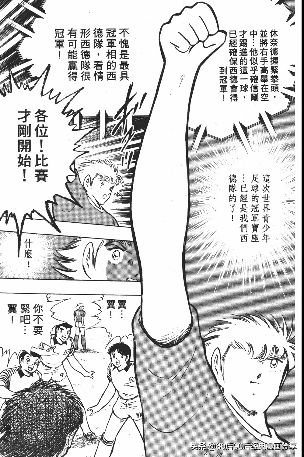 足球小将第20卷,足球小将天使之翼154