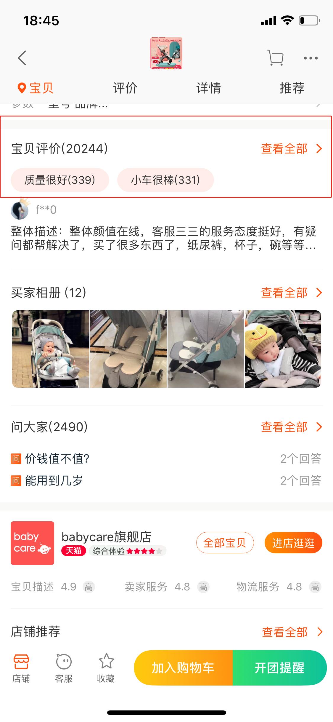 babycare爆款童车被检出有害物质,babycare童车官方旗舰店直播