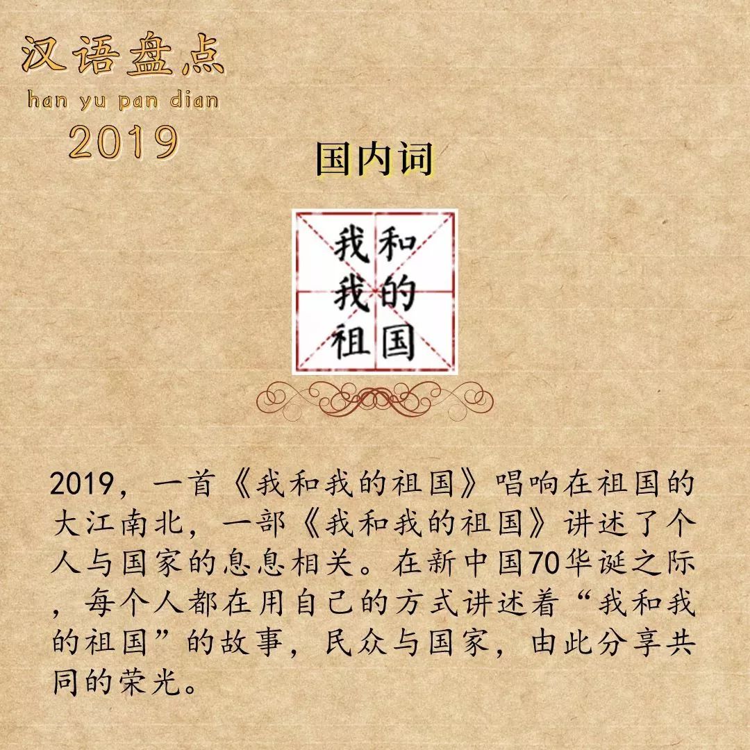 汉语盘点2020年度字词解读,汉语盘点2019候选字词你盘哪个