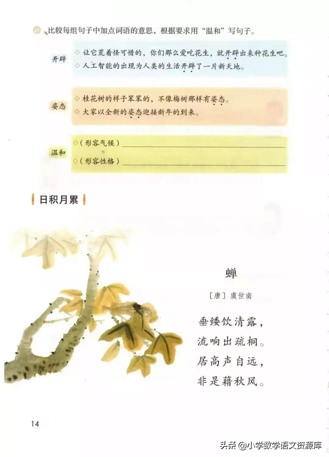 五年级上册语文电子版完整版,五年级语文上册电子版课本完整版