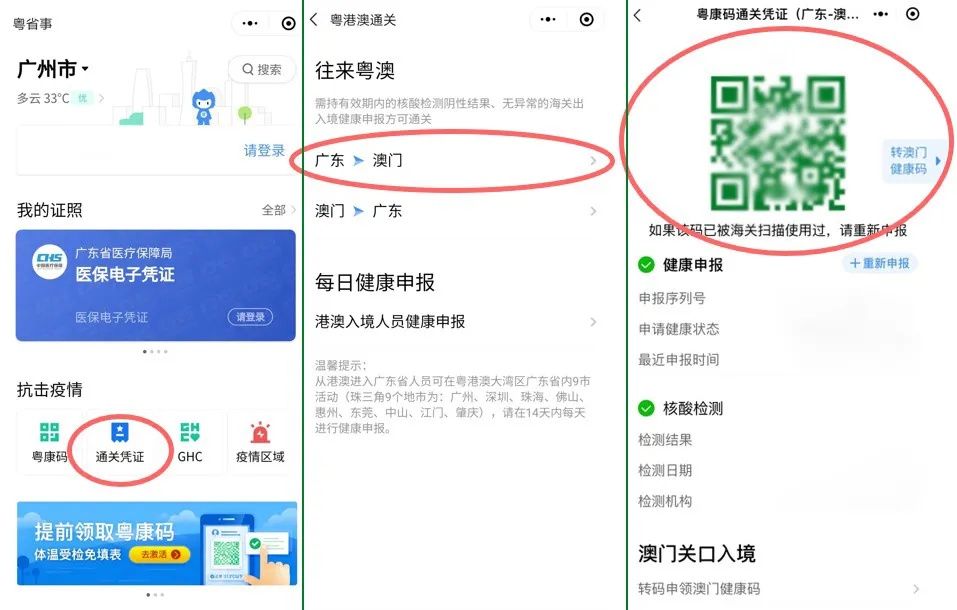 直飞澳门全过程,澳门陆路过关攻略
