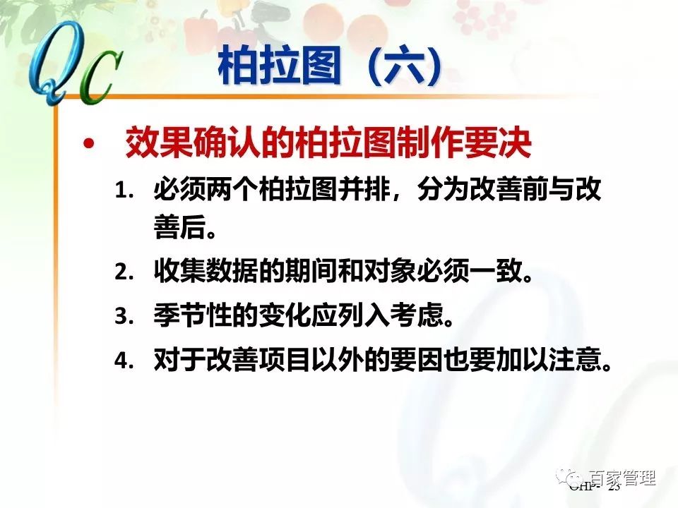 怎么制作qc七大手法ppt,qc七大手法相对应的图表