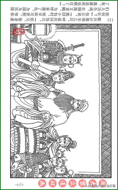 呼家将连环画全集,瀚大黎众连环画八大锤