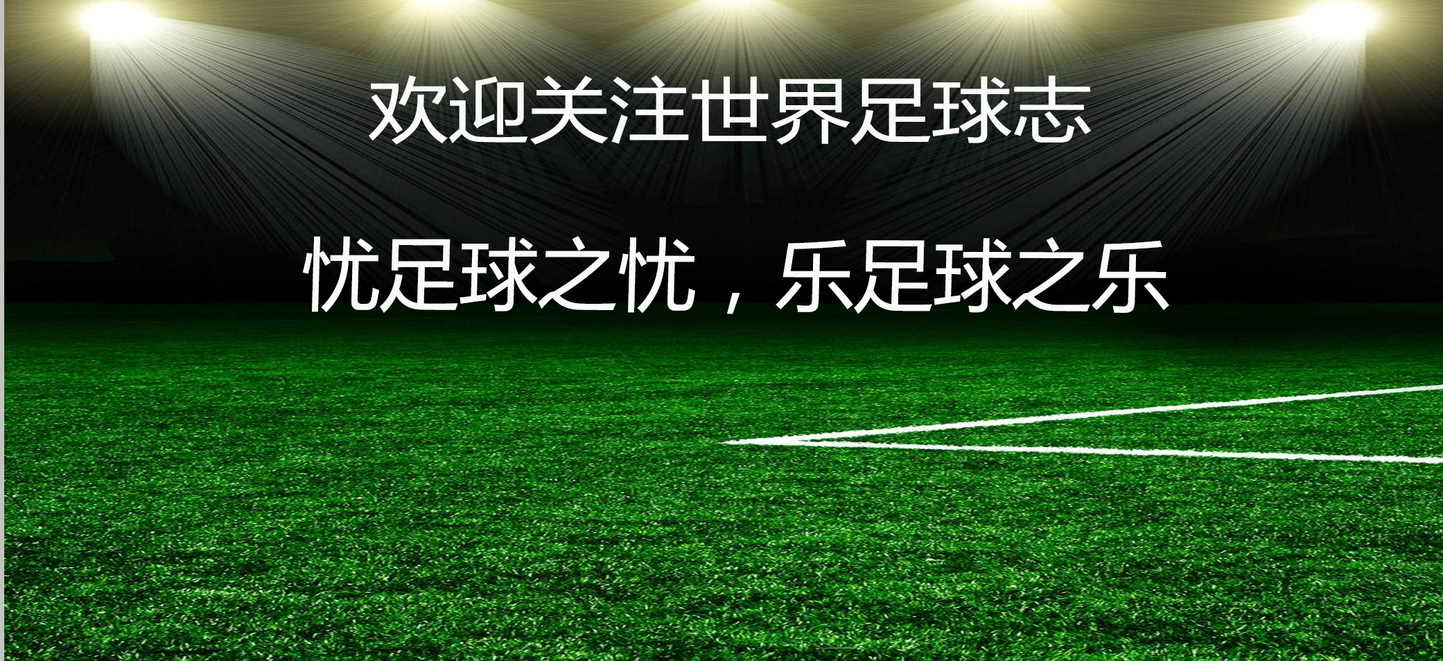 细数中国足球,中国足球年薪千万的球员