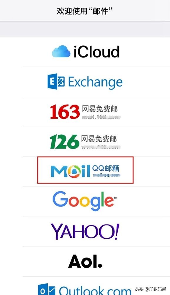 iPhone怎么添加QQ邮箱？苹果iPhone添加QQ邮箱图文教程