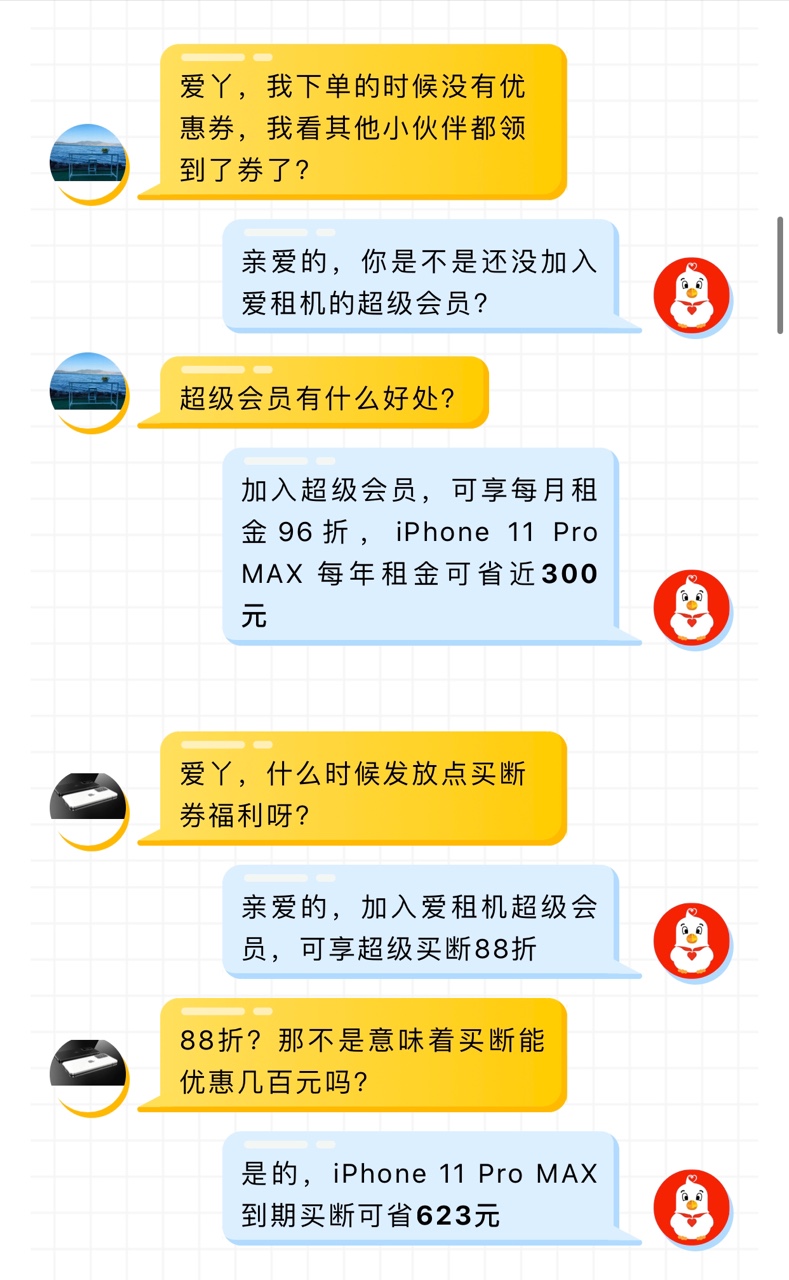 兴风作浪的爱租机超级会员来了：租金9.6折+买断8.8折