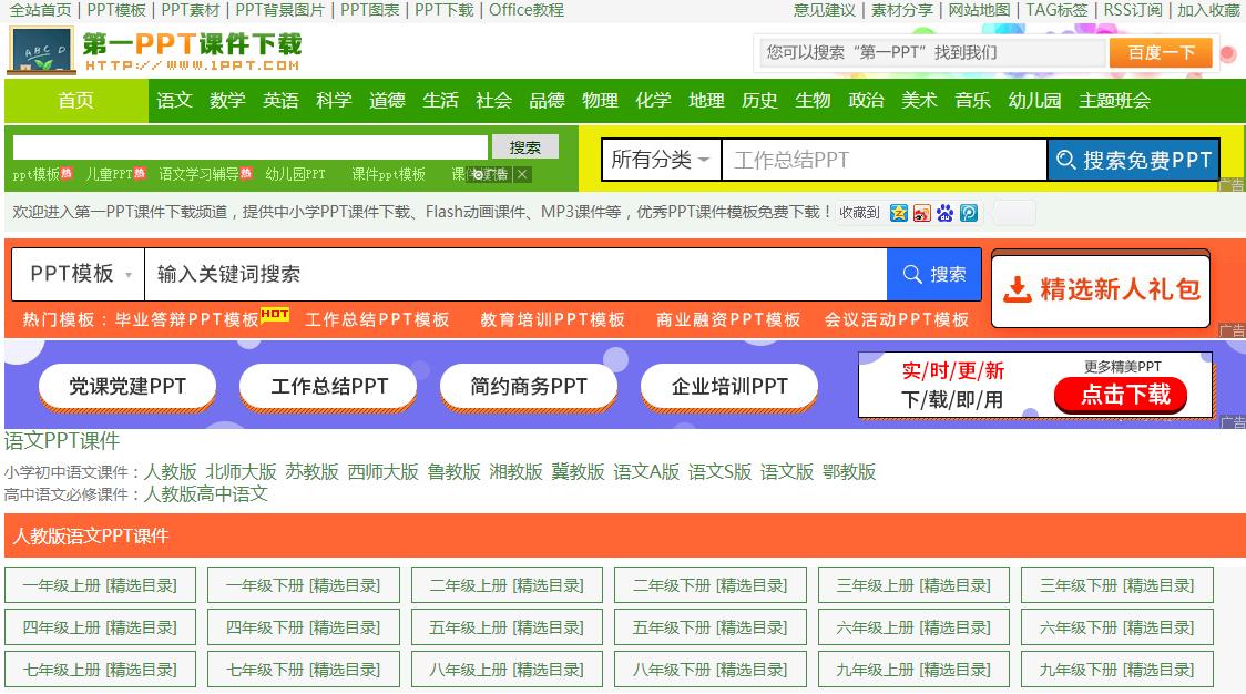 小学课件免费ppt微信公众号,小学ppt免费课件哪里找