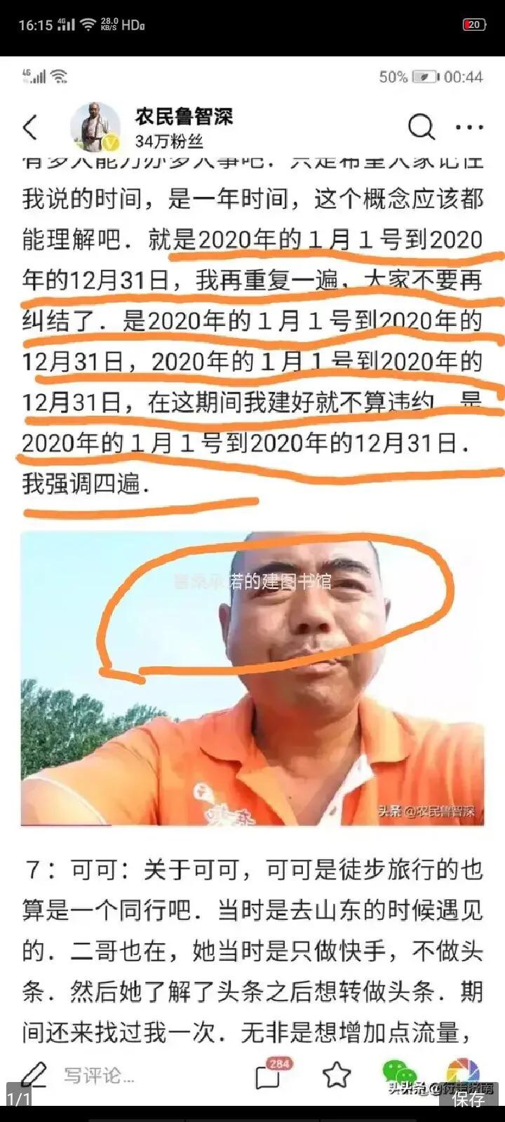 农民鲁智深的评论,农民鲁智深直播