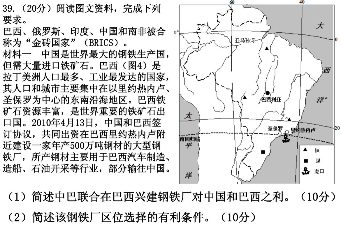 初中地理巴西地形地貌图,地理会考巴西地形图