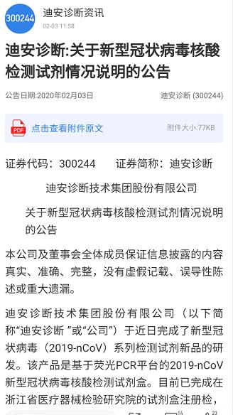 迪安诊断最新深度分析,迪安诊断报告结果
