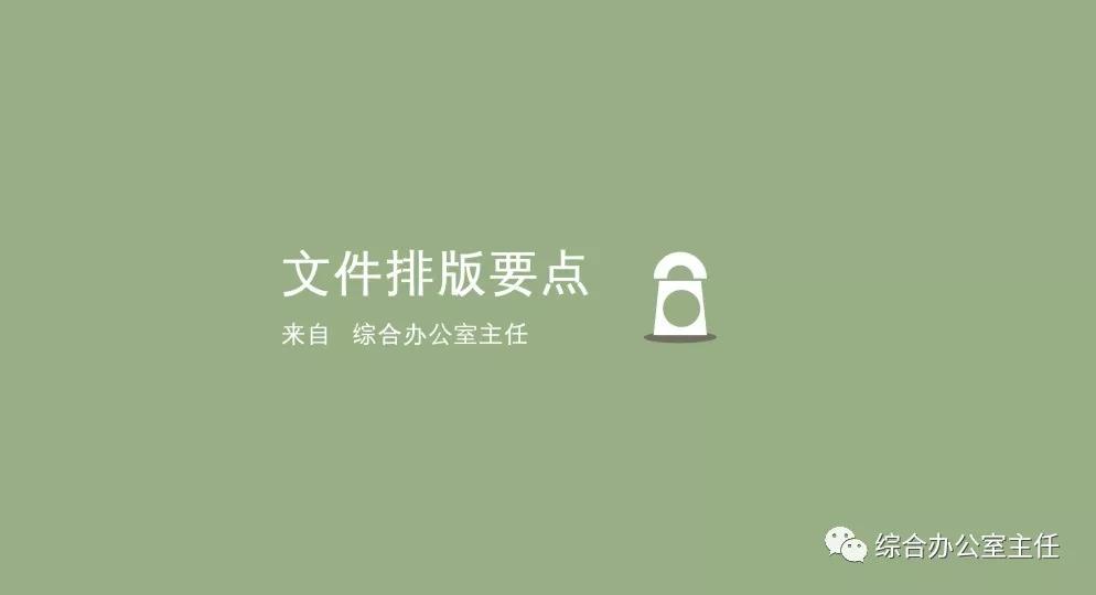 行政单位文件正规排版详细教程,部门文件归类整理方法