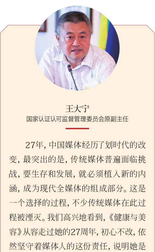 不负时光感恩同行《健康与美容》杂志创刊27周年特辑