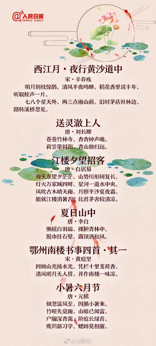 有哪些描写夏天的古诗词,收集一些描写夏天的古诗读一读