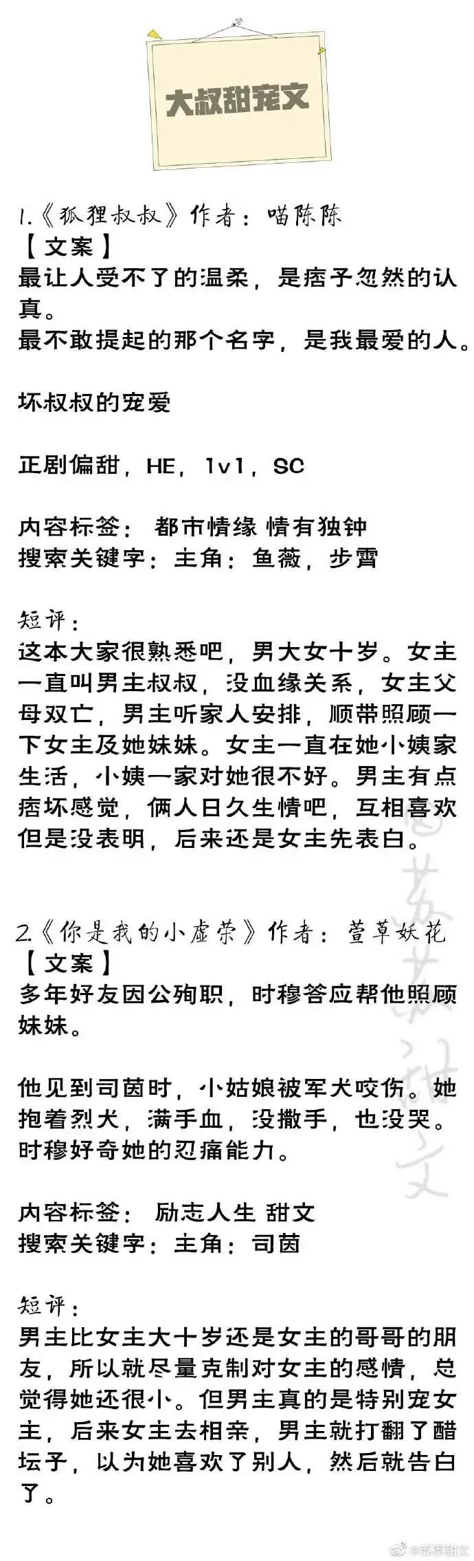 精选！十八本年龄差大叔文，高冷禁欲，儒雅温柔的让人毫无抵抗力