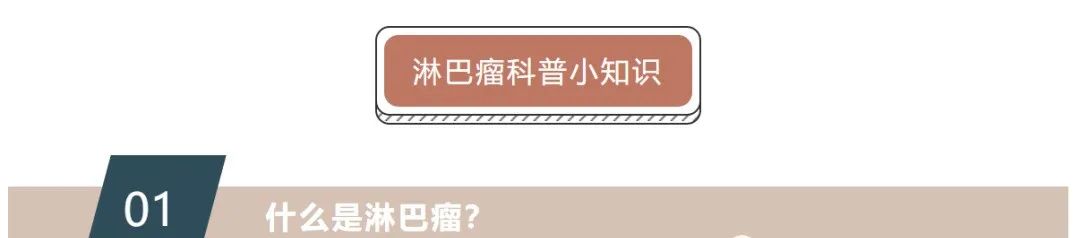 什么是淋巴瘤淋巴瘤有哪些症状,淋巴瘤的特征及治疗方法