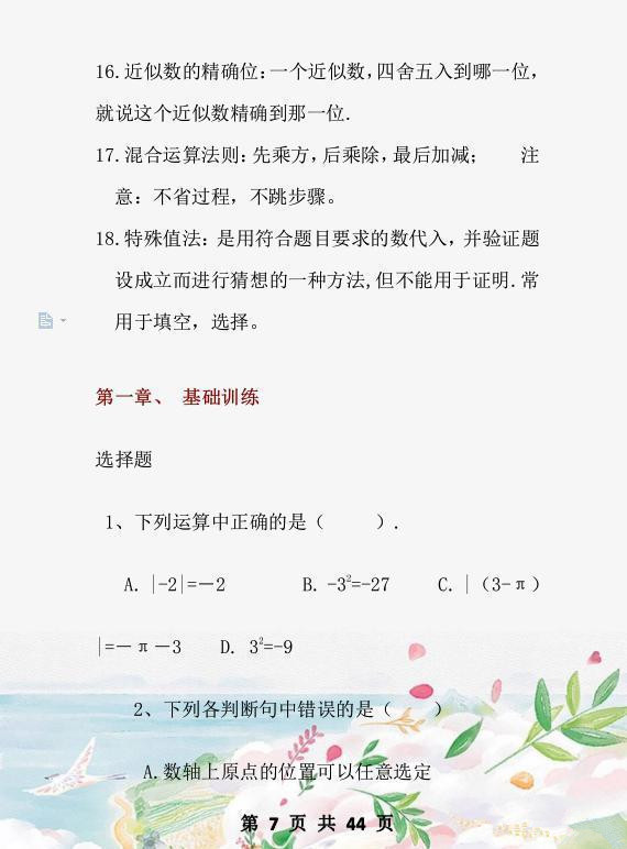 七年级数学上册期末试卷2020-2021,七年级上册数学期末总复习教案