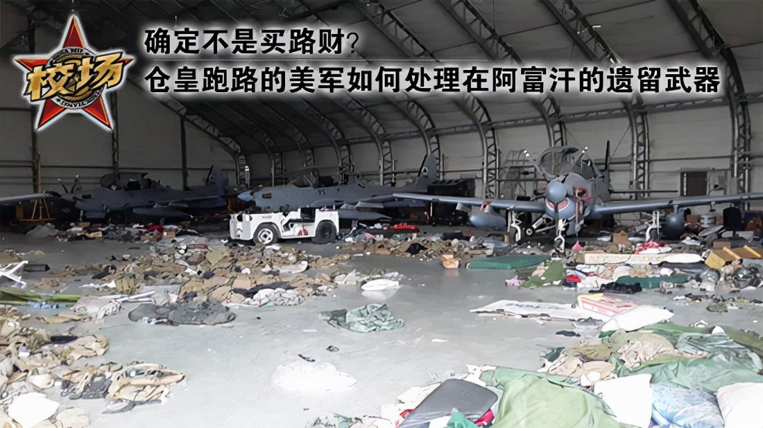美军阿富汗逃跑留下了多少装备,美军遗留阿富汗装备明细