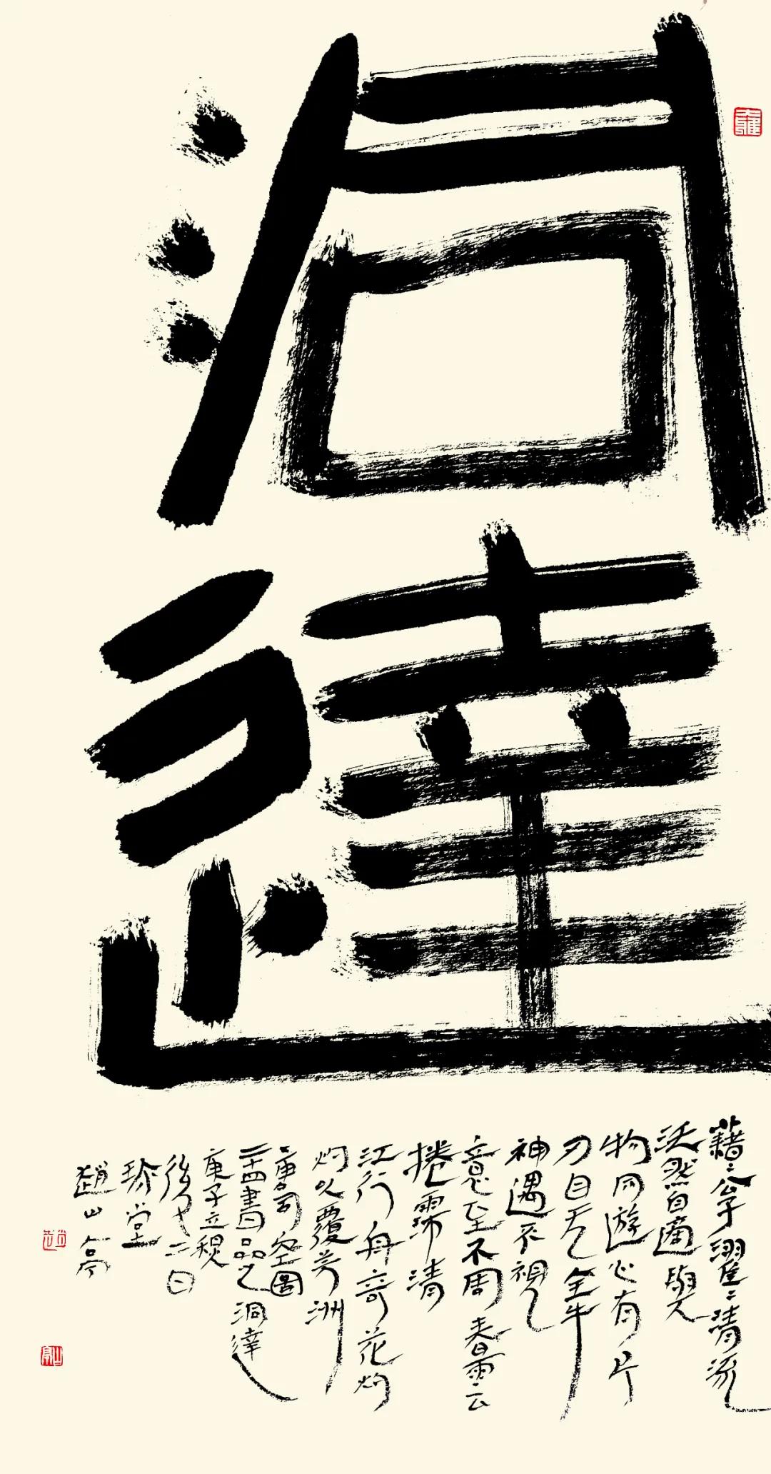 赵山亭书法视频全集,行书四大家书法作品