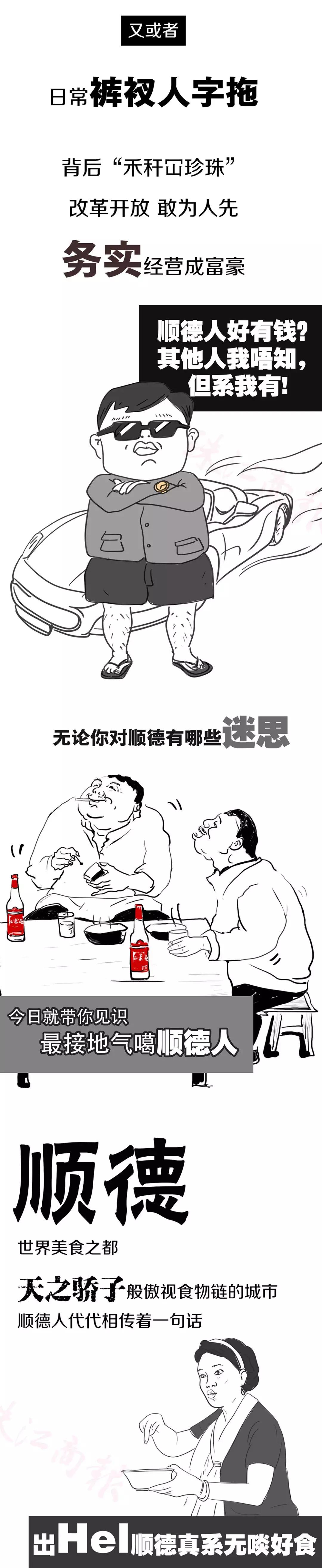 广东顺德人的真实生活,广东顺德人有多厉害