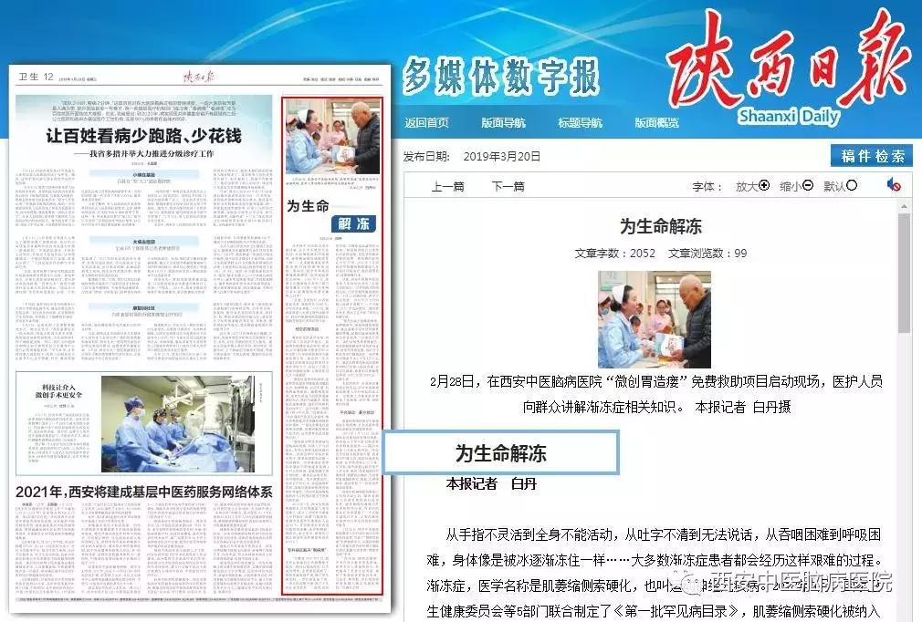 西安脑病医院主要治疗什么疾病,西安市中医脑病医院简介
