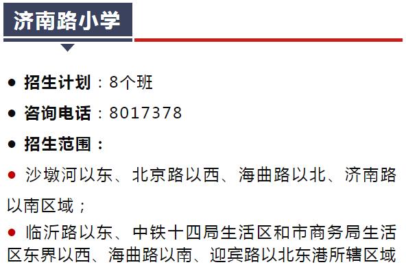 日照学区划分公布时间,日照新的学区划分政策