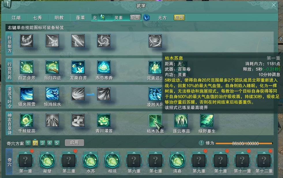 剑网三北天药宗版本推荐,剑网三北天药宗副本