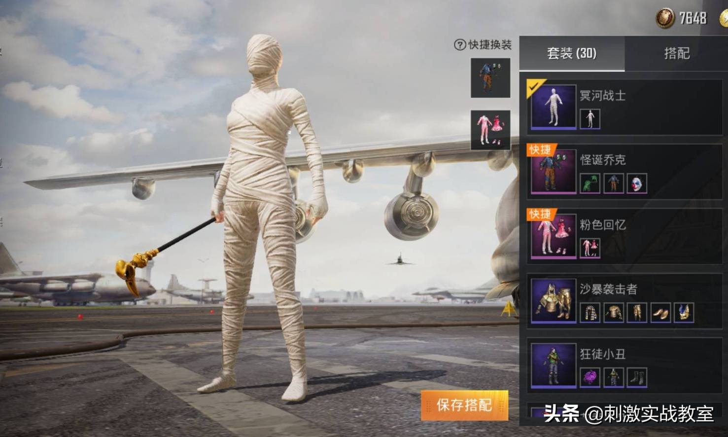 “吃鸡”1组648获得“木乃伊”，玩家：你被坑了，我有免费的