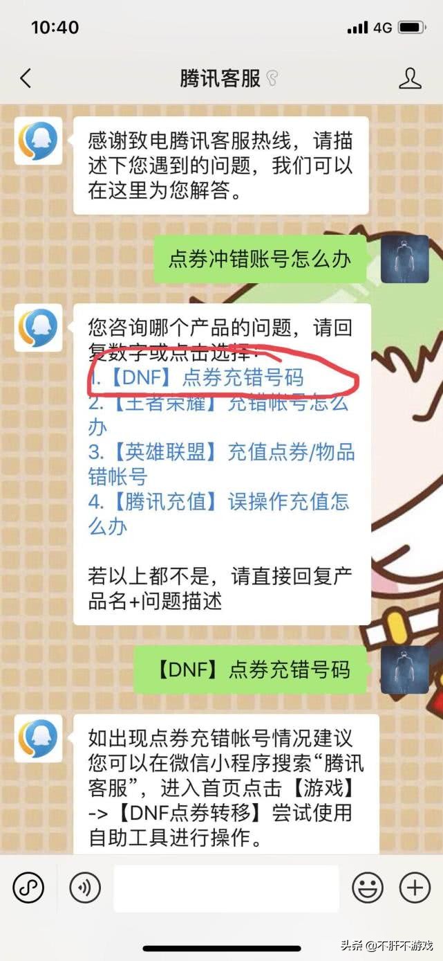 dnf点券充错号怎么办,dnf点券账号充错怎么解决