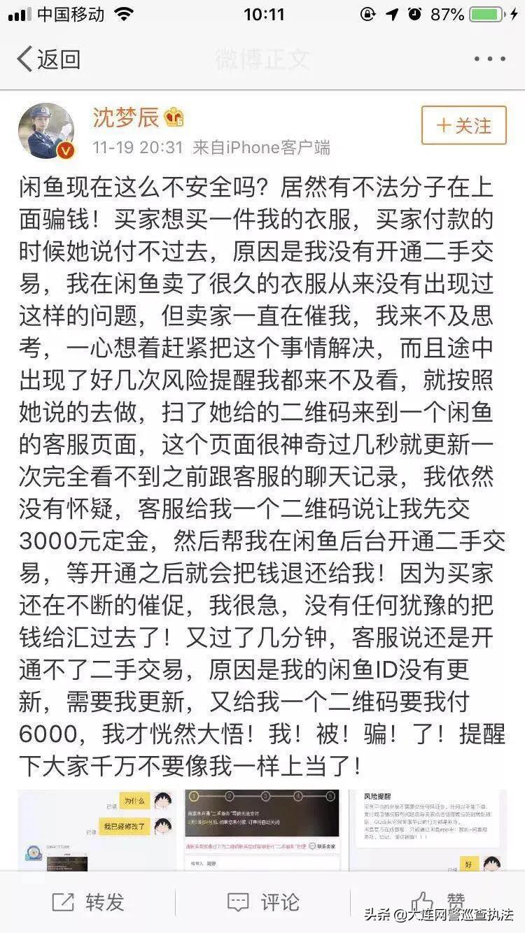 【云剑2020】用“闲鱼”的小伙伴注意啦！这种骗术专盯卖家！