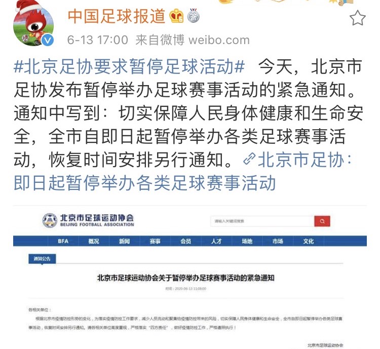 中超复赛仍非常艰巨，北京足协要求暂停足球活动，国安取消热身赛