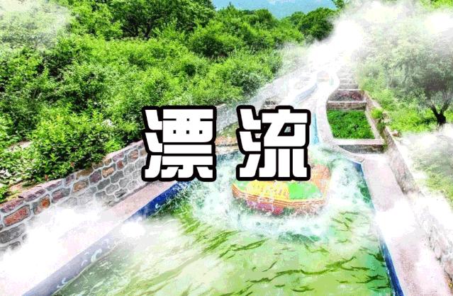 鲁山水上乐园闯关比赛,山叶口玩水