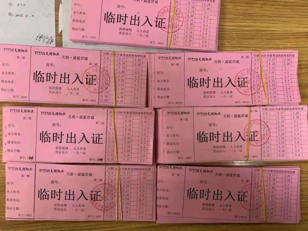 2020年值得收藏的小区出入证,小区出入证才是王道