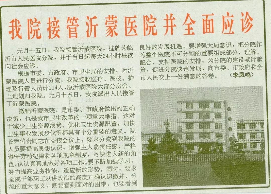 再见了，骨科医院！你好，临沂第十二中学！