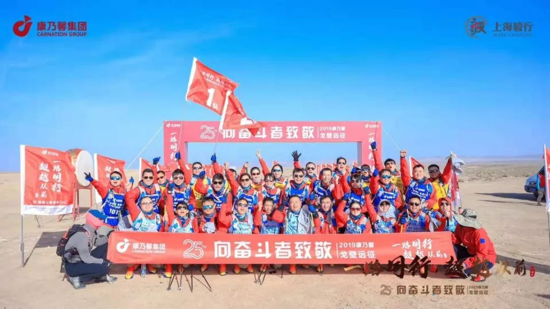 一路同行超越从前|康乃馨人：戈壁，我们来了