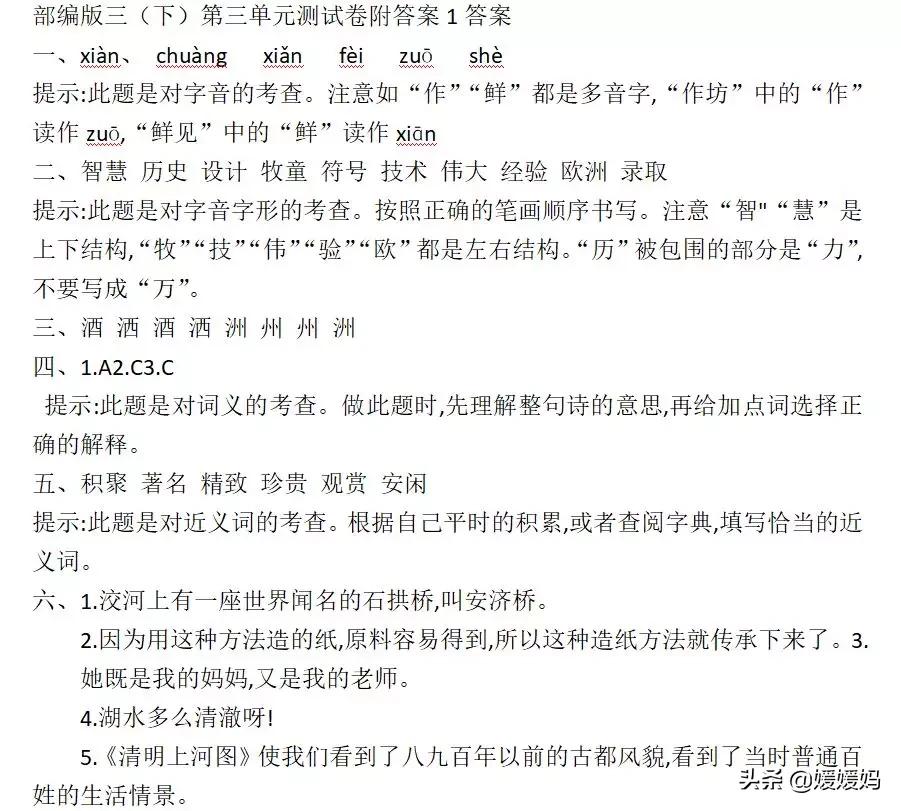 部编版三年级语文单元知识点汇总,部编版语文三年级第三单元复习