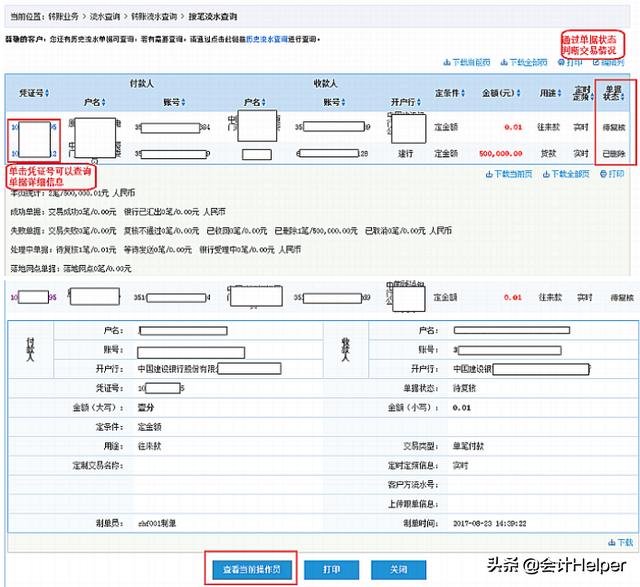 出纳业务操作教材,出纳工商银行网银操作流程