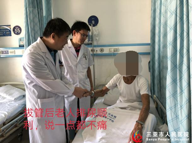 用技术挽留夕阳之美——三亚市人民医院泌尿外科成功为93岁高龄老人实施经尿道等离子前列腺剜除术