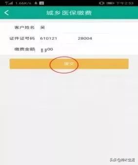 陕西神木医疗保险怎么缴费,陕西省神木市医疗保险缴费