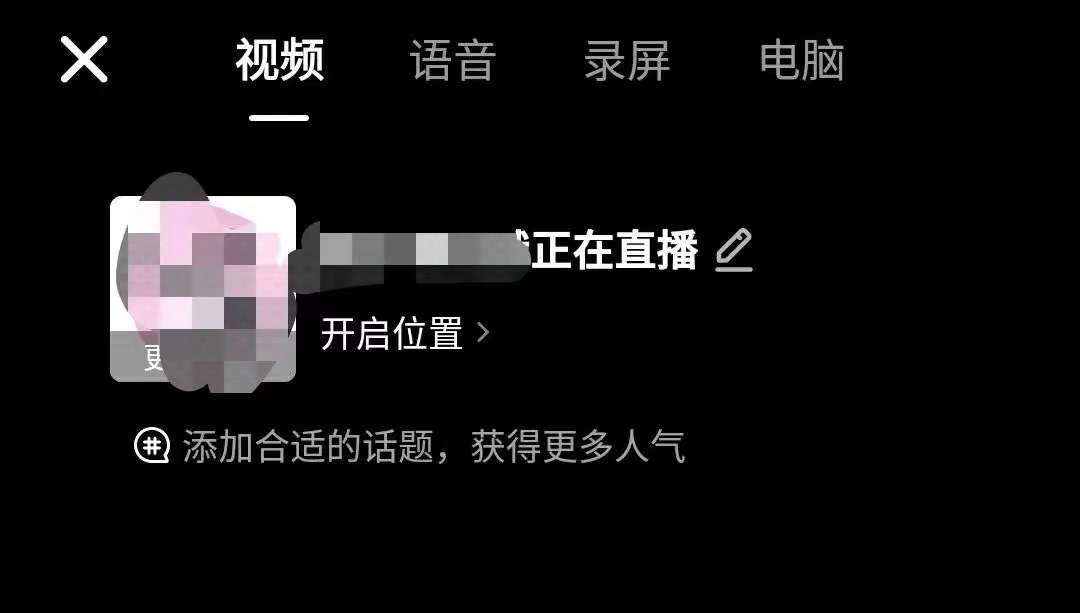 抖音直播带货开通教程详细步骤,抖音如何开通直播带货的详细流程