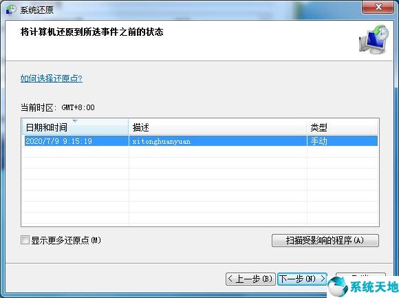 win7安全模式怎么一键还原系统,win7如何一键还原系统