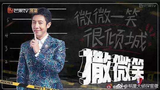 明星大侦探第三季嘉宾,明星大侦探第三季何炅